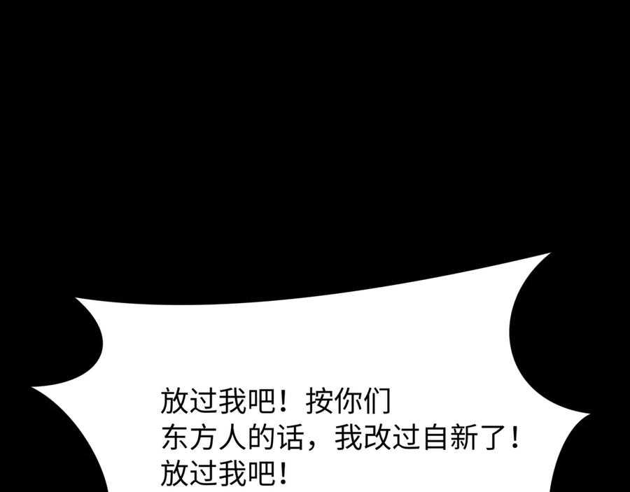 全球诡异时代 第508话 扶桑篇-毁灭进行时！ 第164页