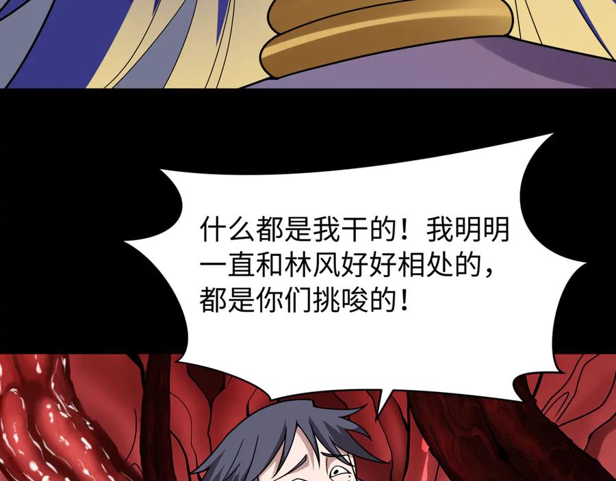全球诡异时代 第508话 扶桑篇-毁灭进行时！ 第156页
