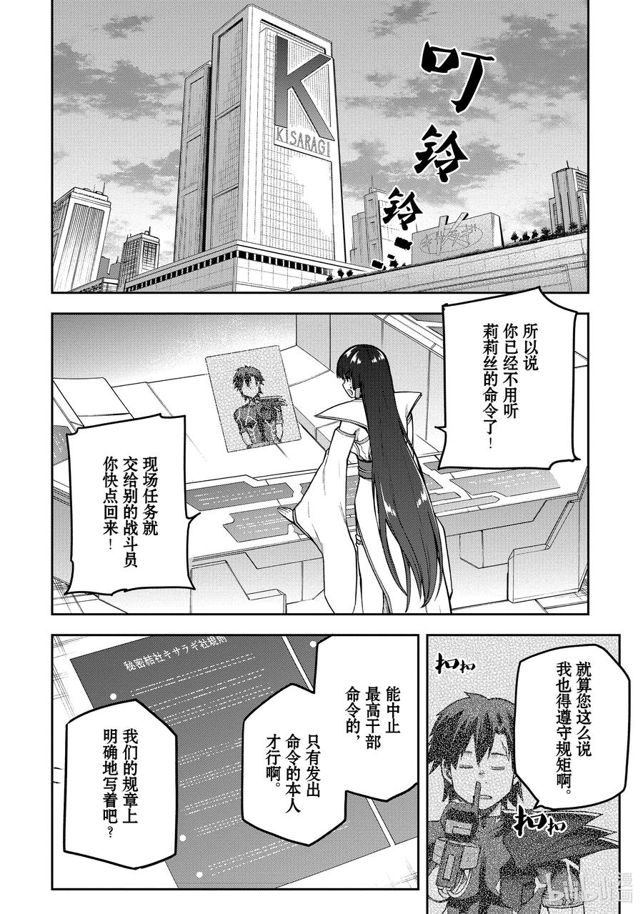 《派遣战斗员》52 52 第2页