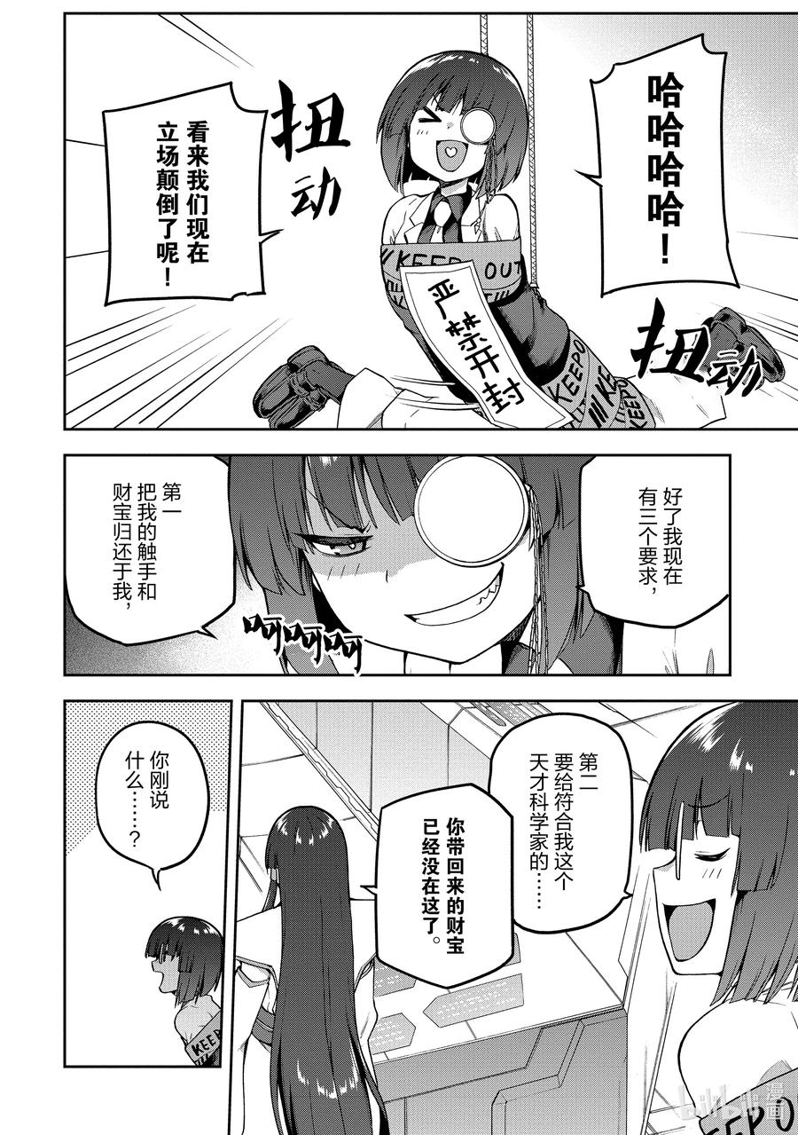 《派遣战斗员》52 52 第6页