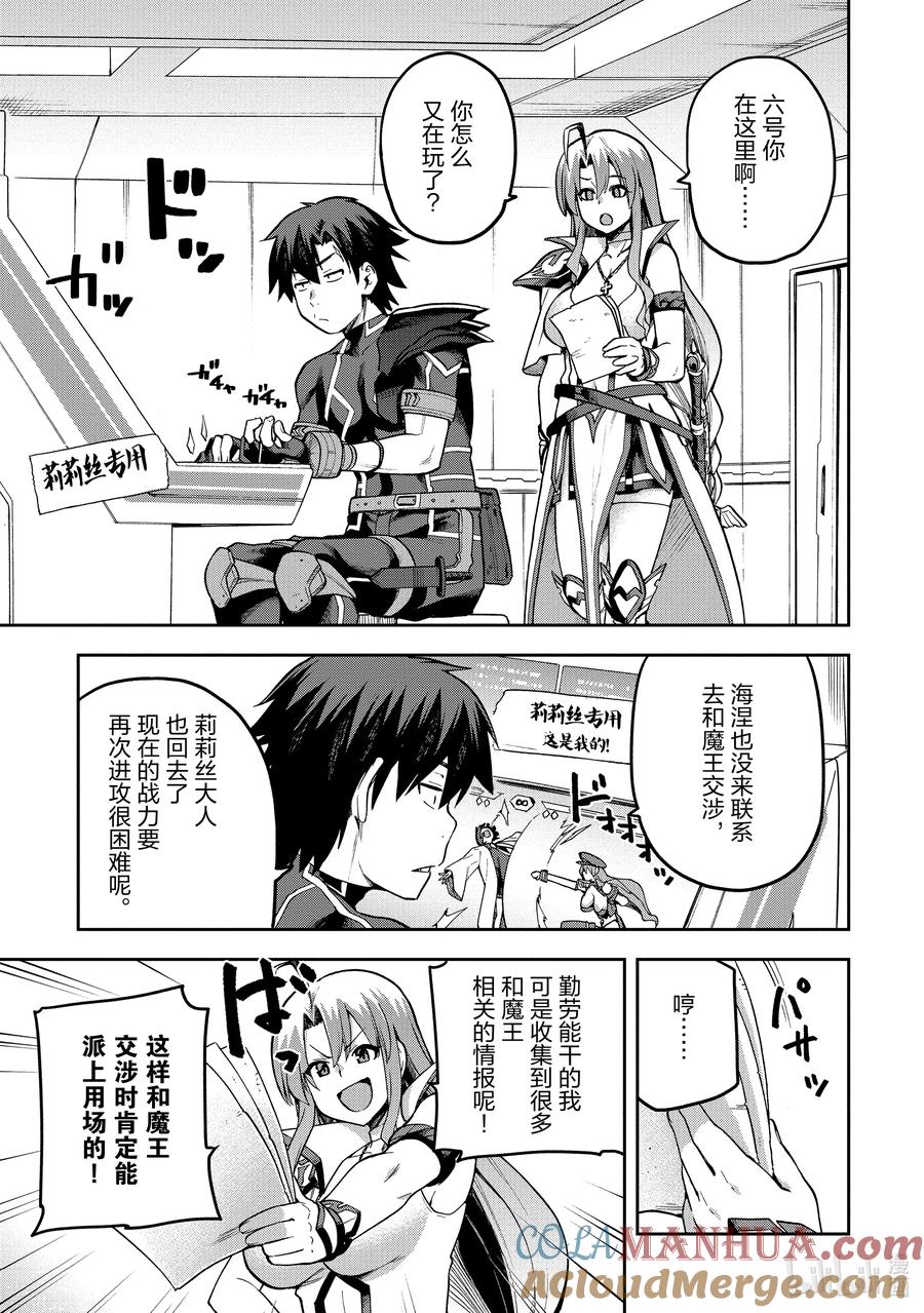 《派遣战斗员》52 52 第9页