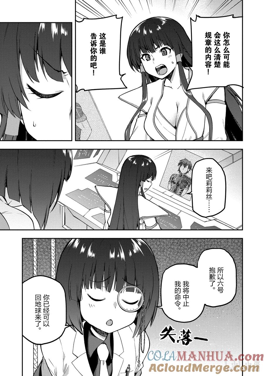 《派遣战斗员》52 52 第3页