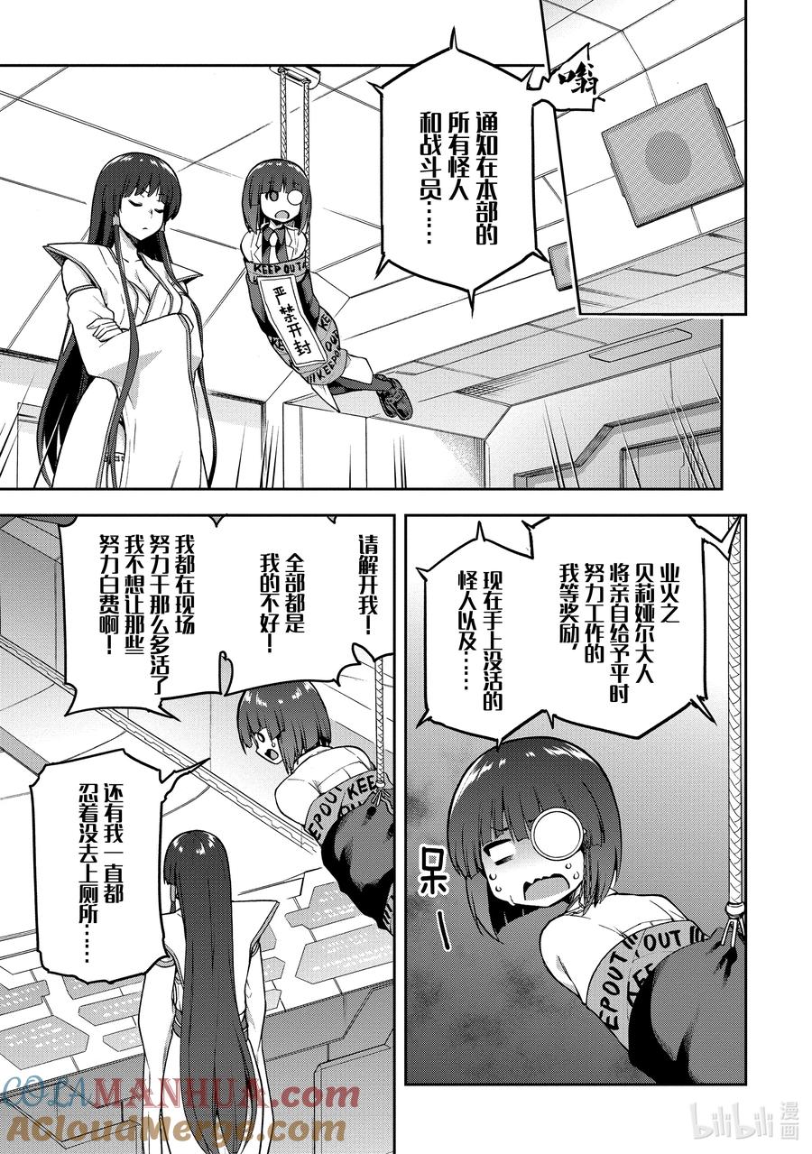 《派遣战斗员》52 52 第7页