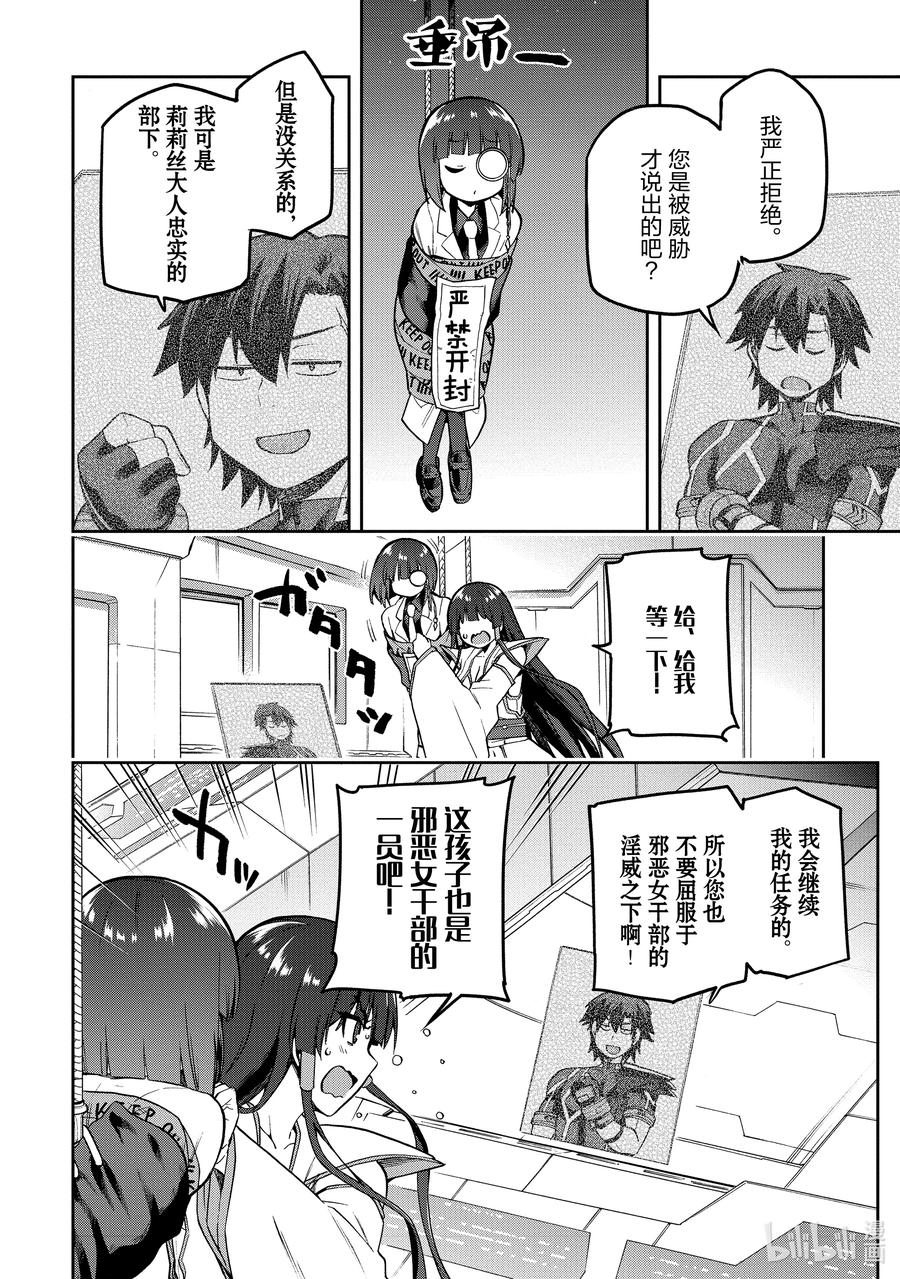 《派遣战斗员》52 52 第4页