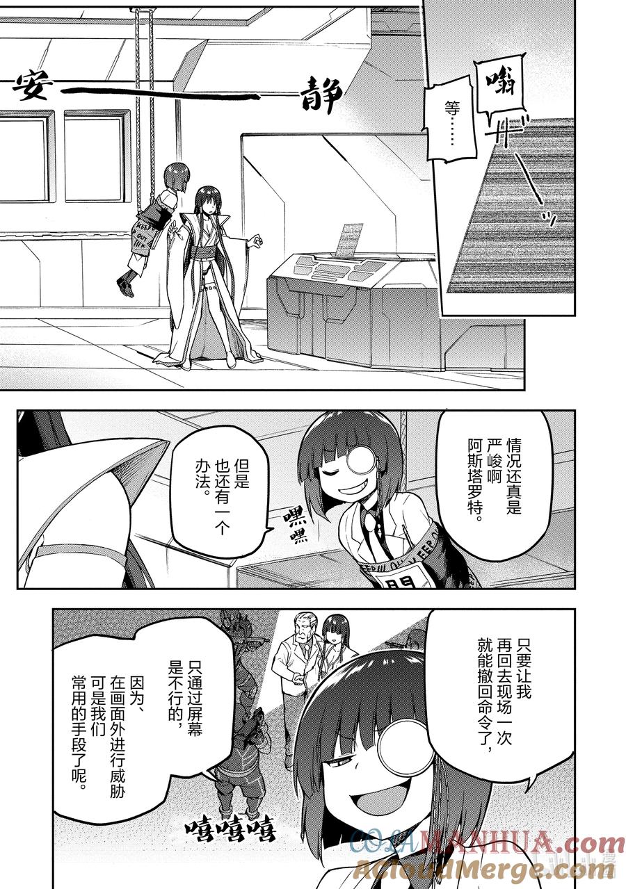 《派遣战斗员》52 52 第5页