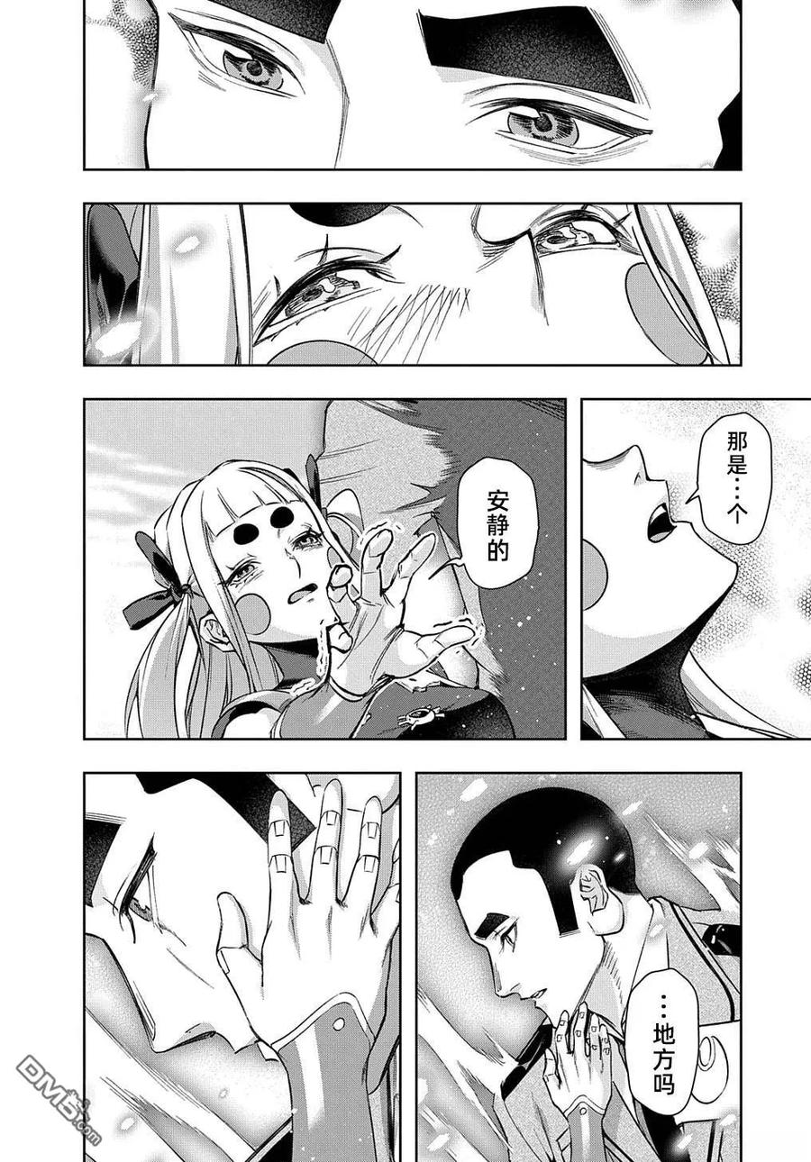 《破灭之国》第48话 第44页