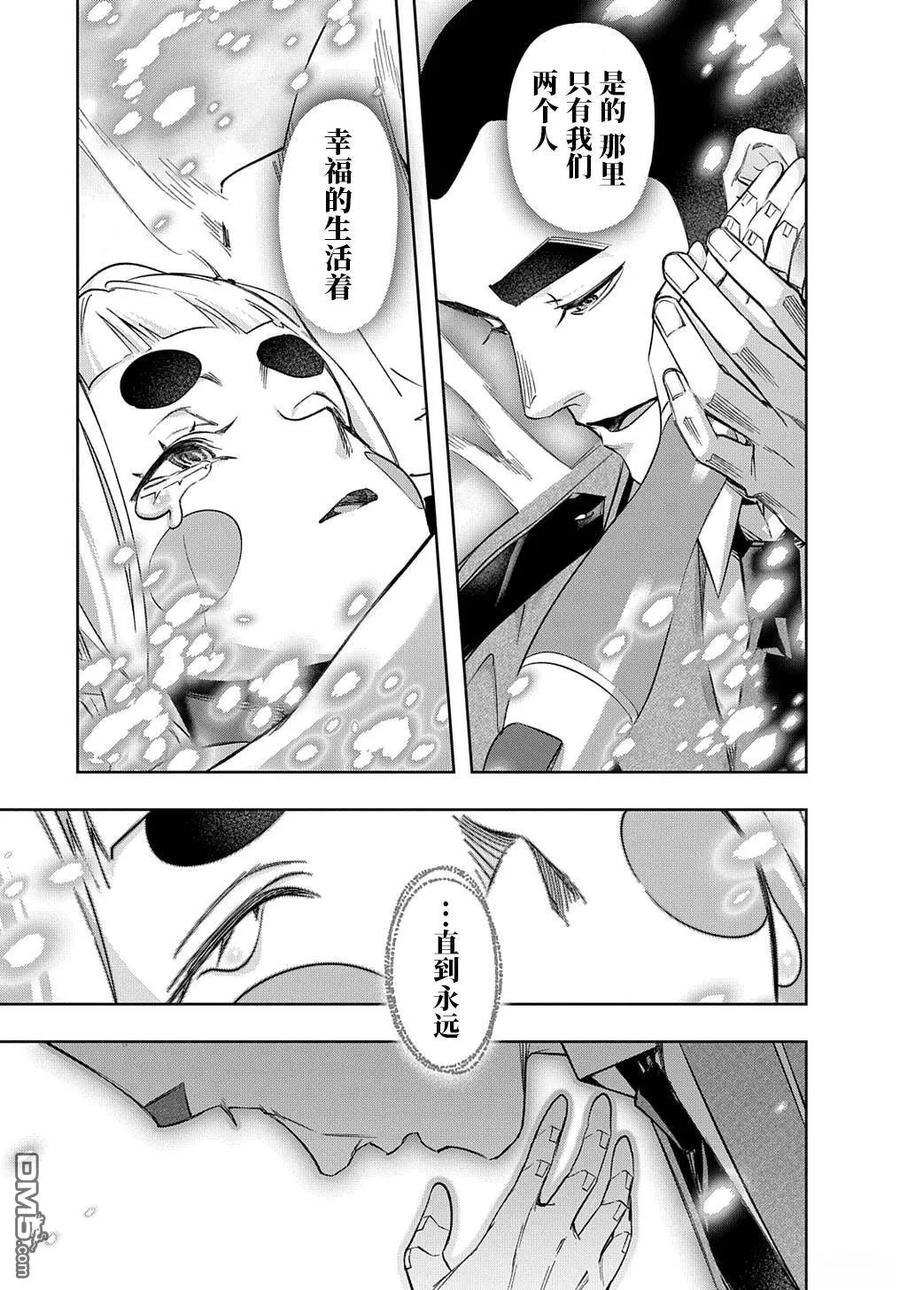 《破灭之国》第48话 第45页