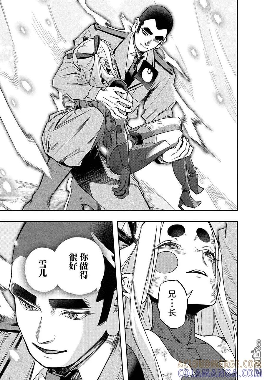 《破灭之国》第48话 第43页