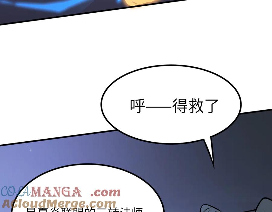 《SSS级超越常理的圣骑士》第55话 团体赛结束 第45页