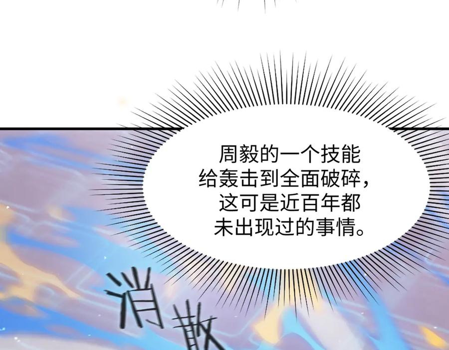《SSS级超越常理的圣骑士》第55话 团体赛结束 第52页