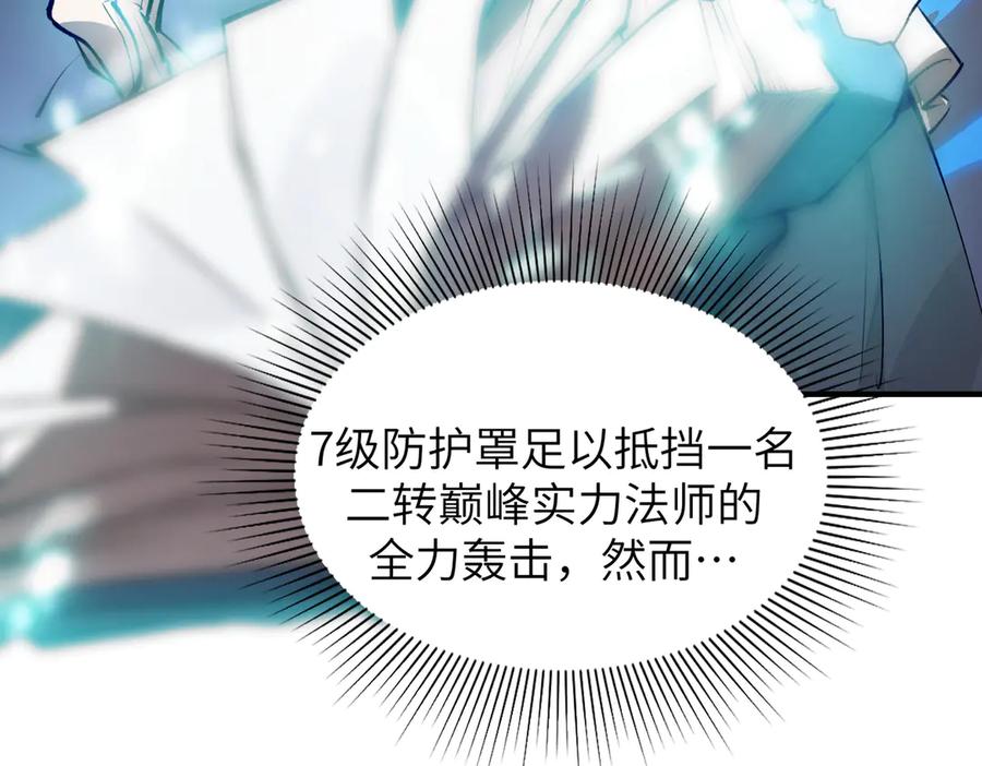 《SSS级超越常理的圣骑士》第55话 团体赛结束 第51页