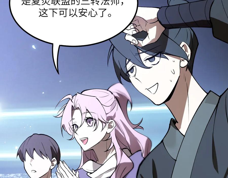 《SSS级超越常理的圣骑士》第55话 团体赛结束 第46页