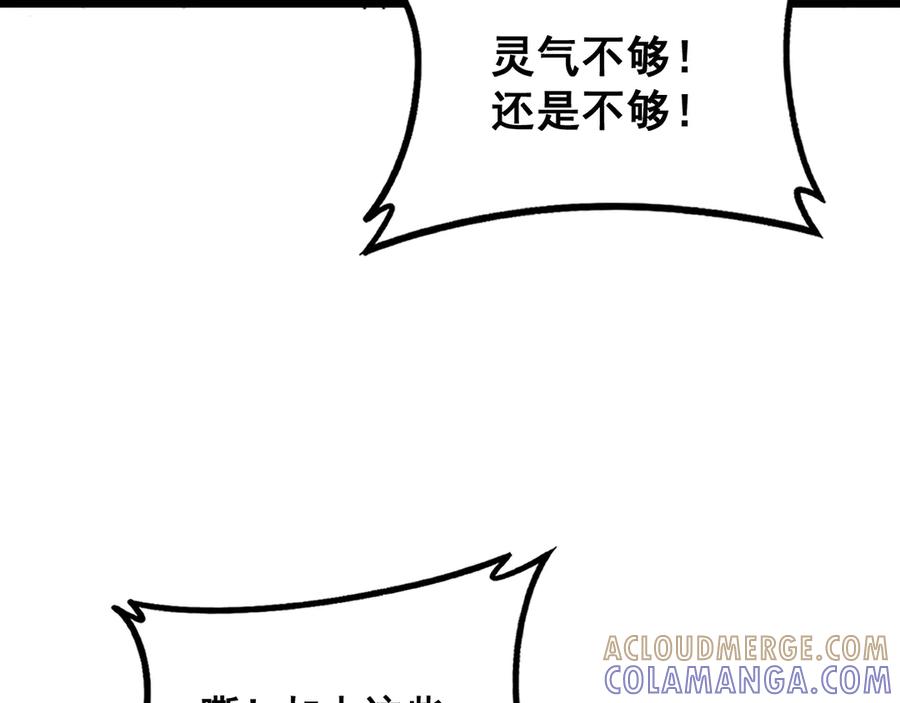 老蛇修仙传（蛇祖） 第55话 筑基期紫气东来 第133页