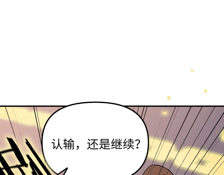 《SSS级超越常理的圣骑士》第55话 团体赛结束 第96页