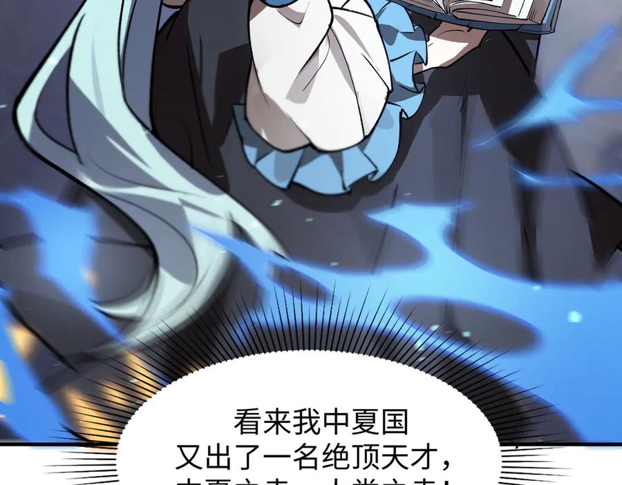 《SSS级超越常理的圣骑士》第55话 团体赛结束 第54页