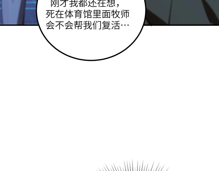 《SSS级超越常理的圣骑士》第55话 团体赛结束 第48页