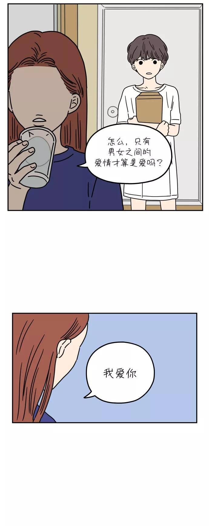 《29岁的我们》[第58话] 残忍的四月 第8页