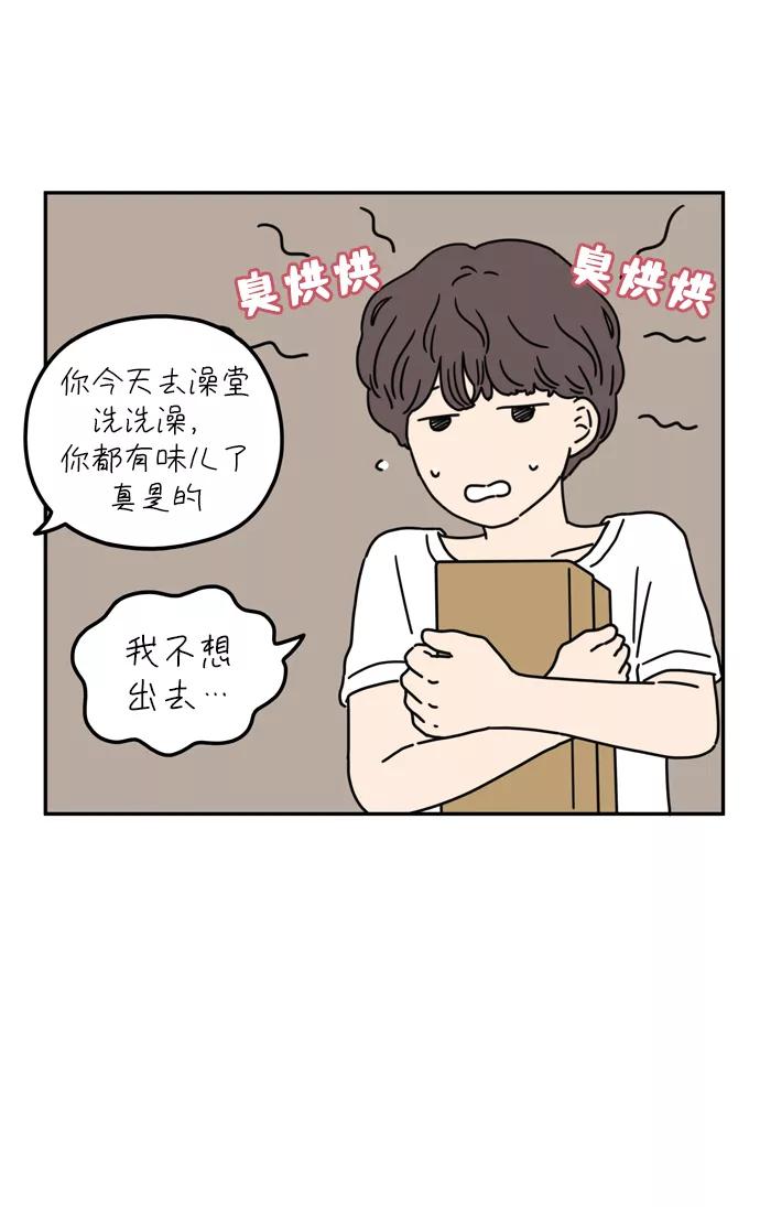 《29岁的我们》[第58话] 残忍的四月 第6页