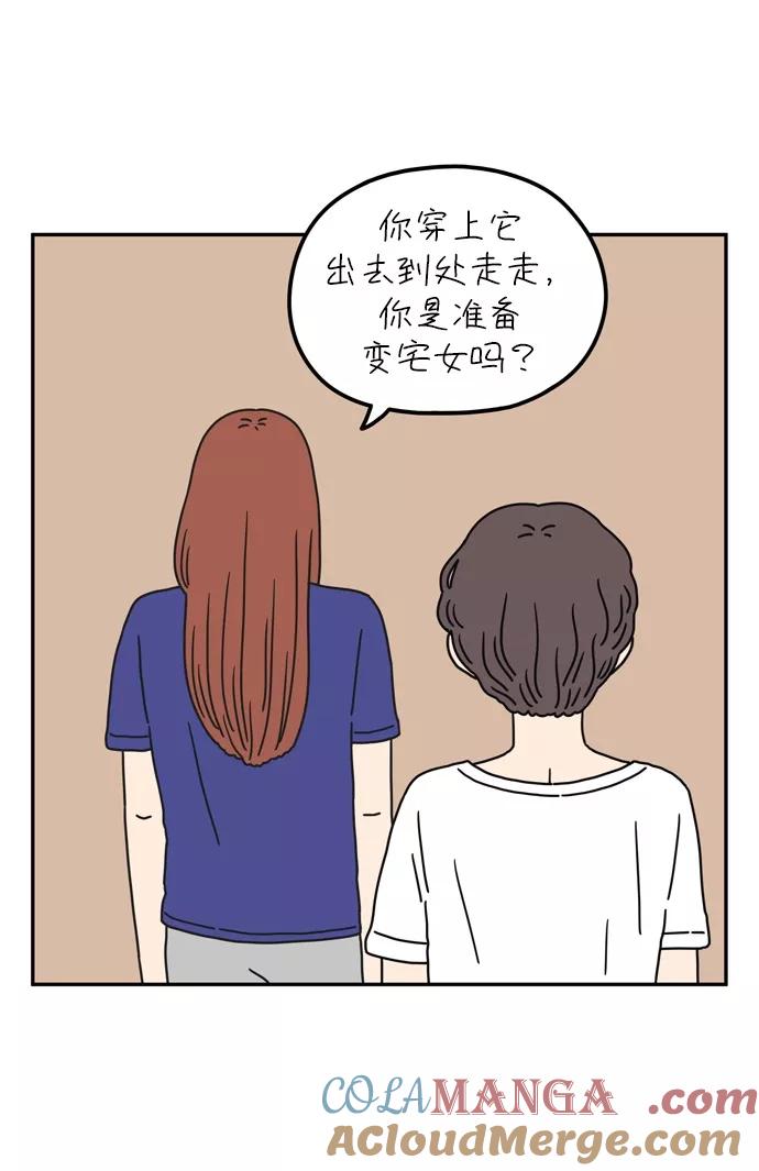《29岁的我们》[第58话] 残忍的四月 第5页