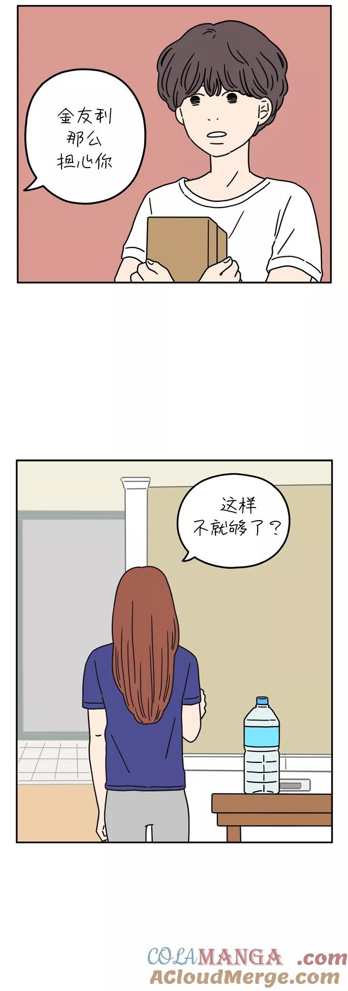 《29岁的我们》[第58话] 残忍的四月 第9页