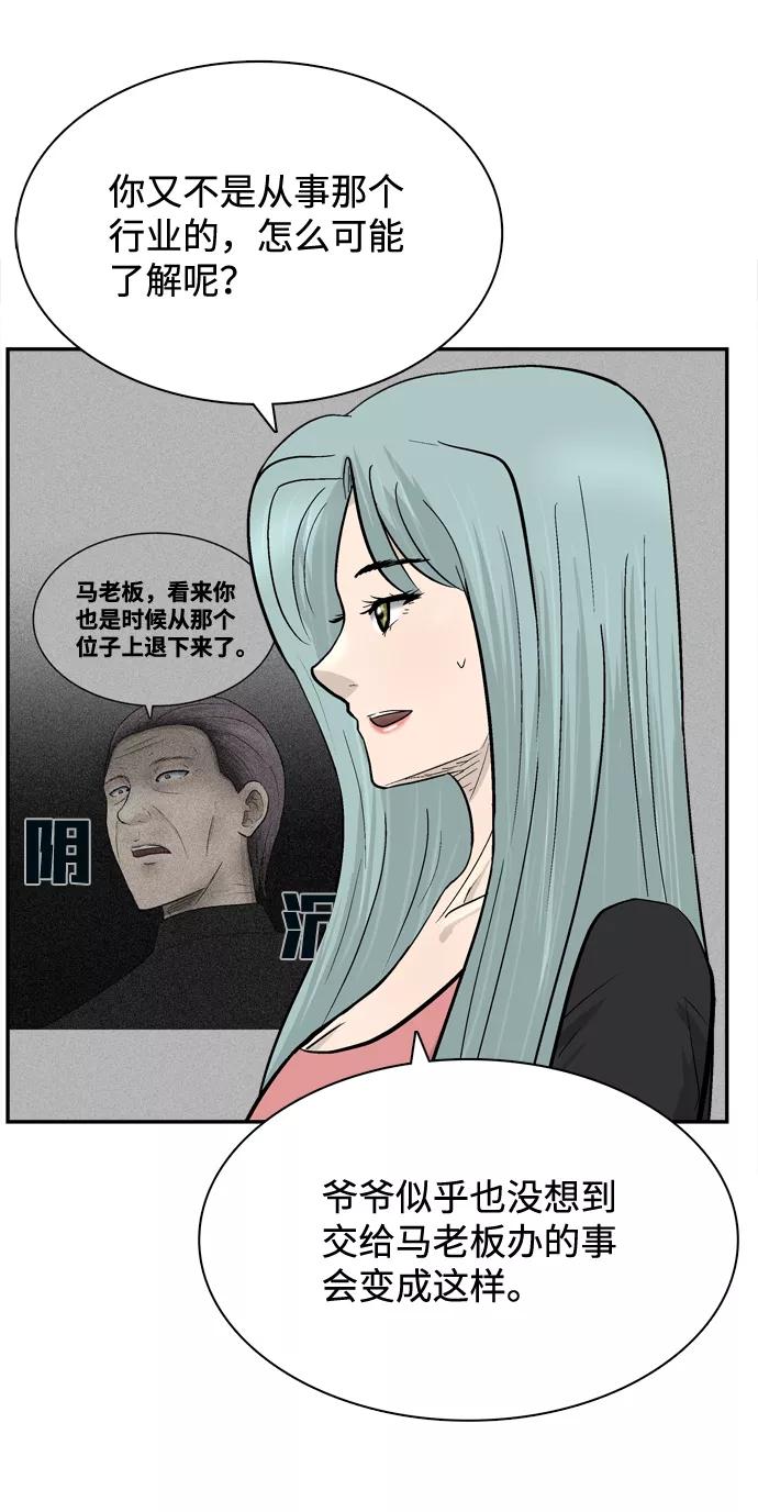 《God楼主》第61话 第30页