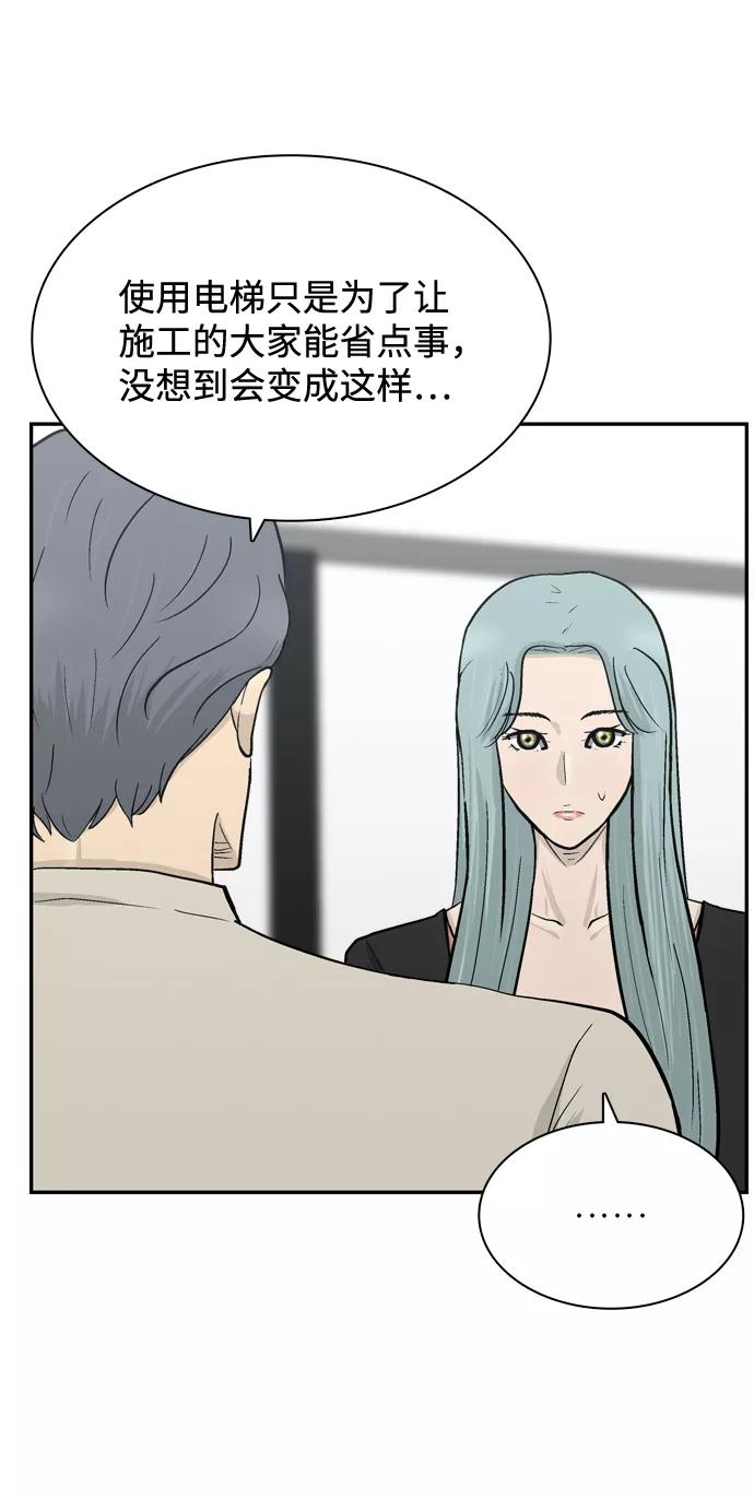 《God楼主》第61话 第31页