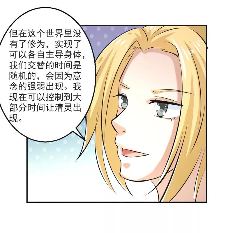 修仙奇葩录 第70话 第22页
