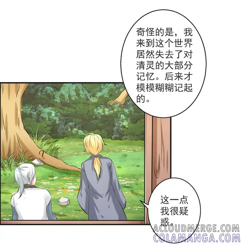 修仙奇葩录 第70话 第23页