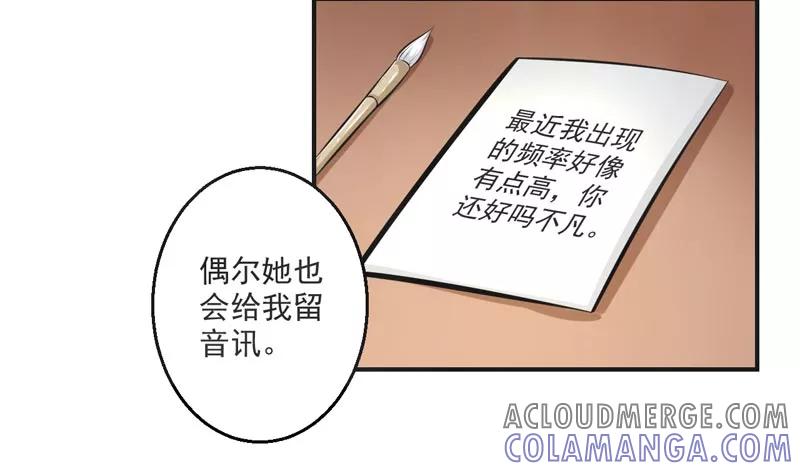 修仙奇葩录 第70话 第25页