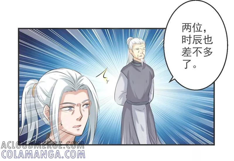 修仙奇葩录 第70话 第27页