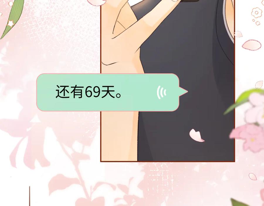 难哄 76话 倒计时 第40页