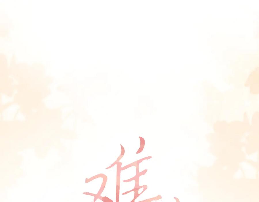 难哄 76话 倒计时 第32页