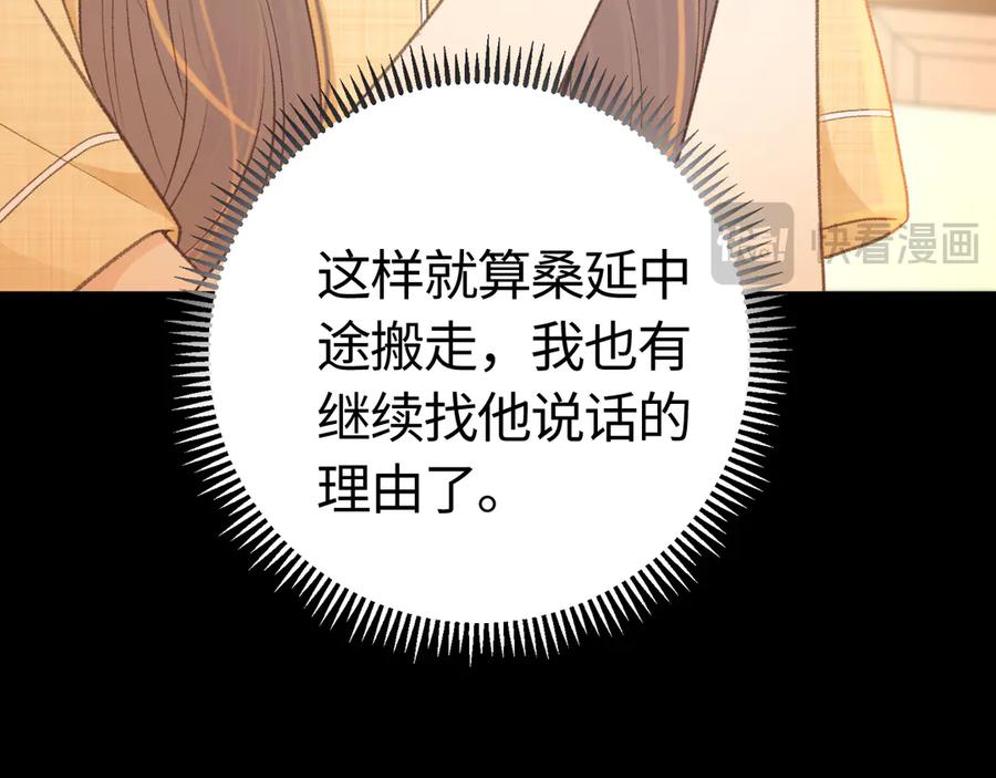 难哄 76话 倒计时 第30页