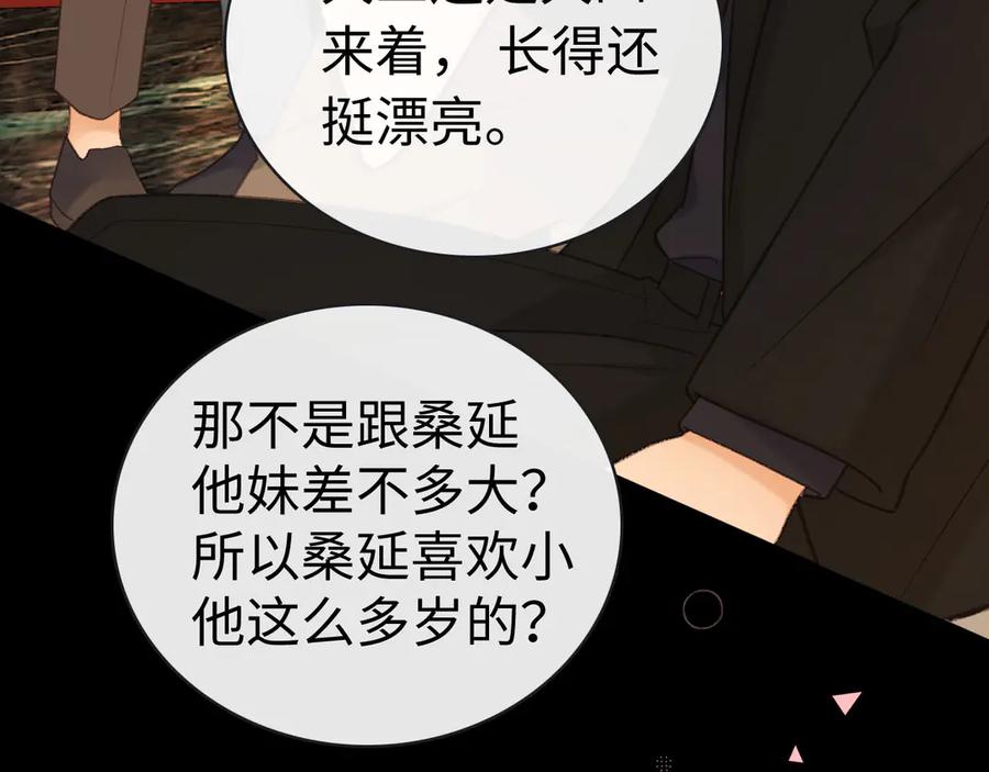 难哄 80话 是又怎样？ 第47页