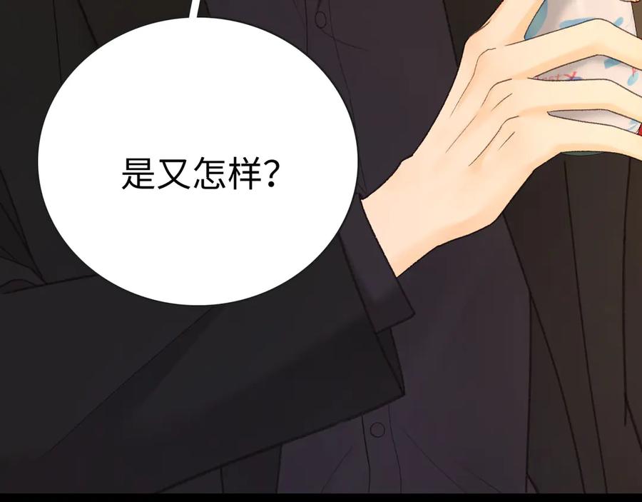 难哄 80话 是又怎样？ 第31页