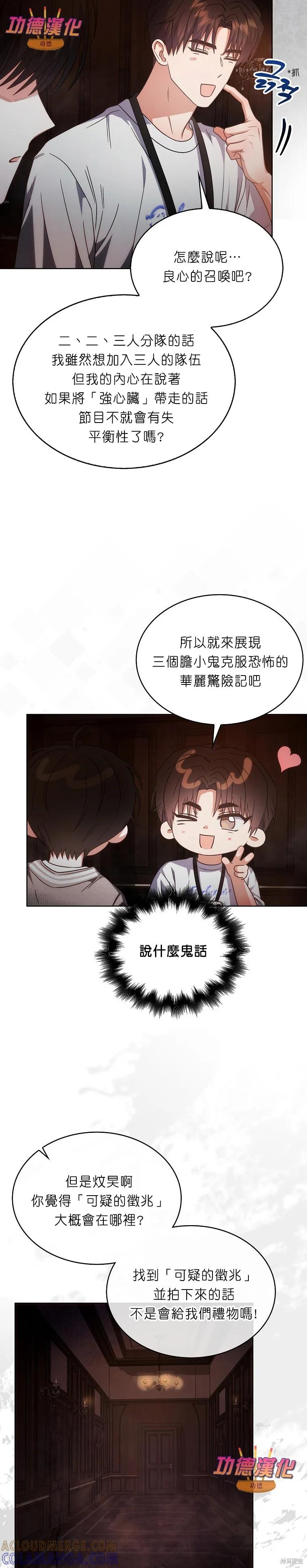 《得了不出道就会死的病》第85话 第23页