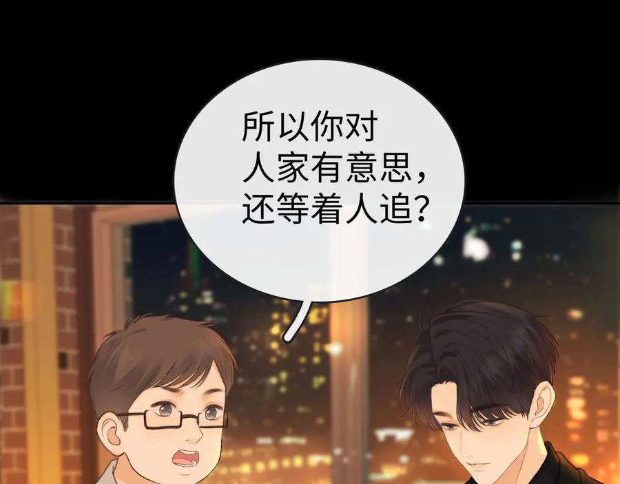 难哄 80话 是又怎样？ 第36页