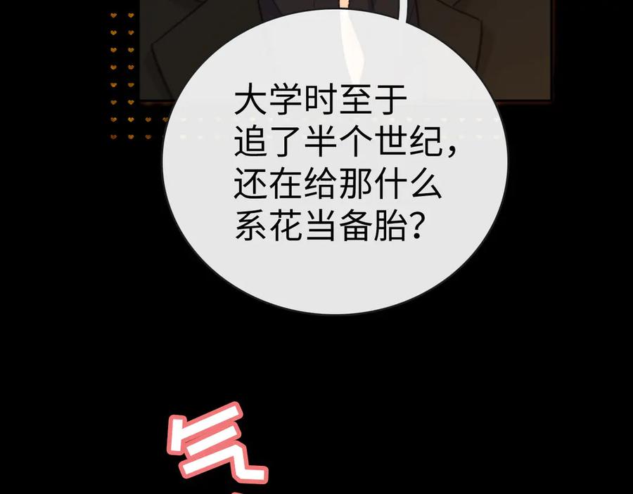 难哄 80话 是又怎样？ 第40页
