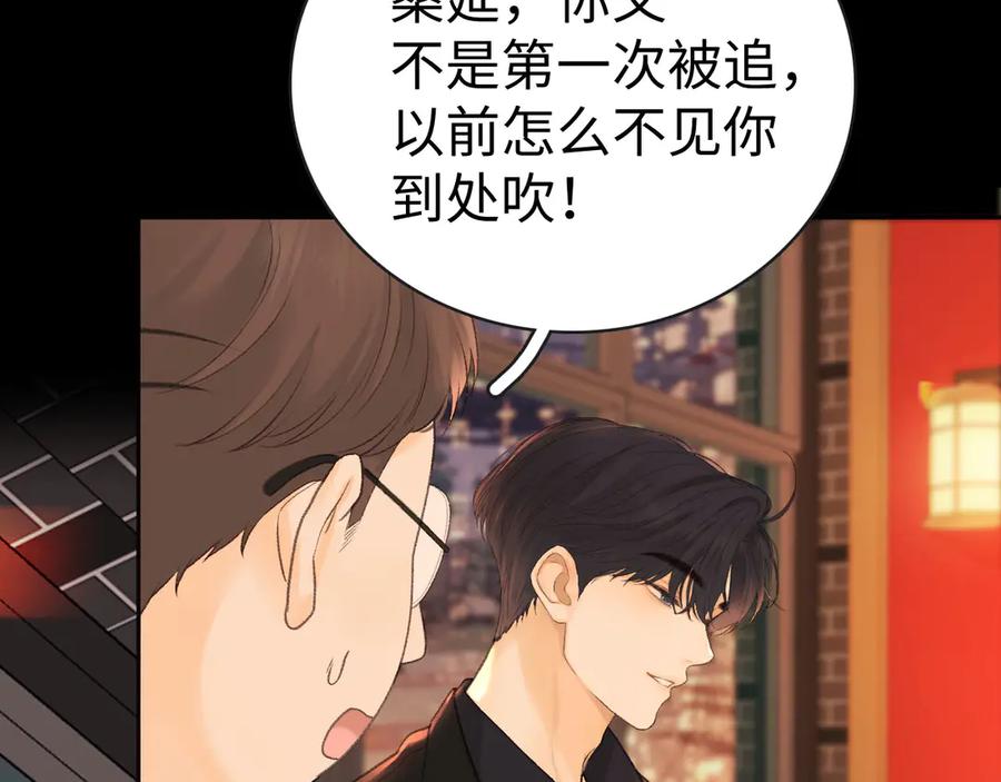 难哄 80话 是又怎样？ 第26页