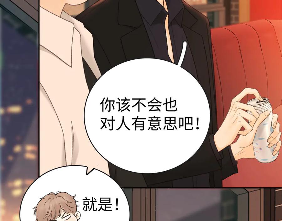 难哄 80话 是又怎样？ 第27页