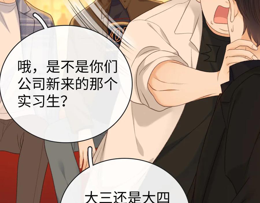 难哄 80话 是又怎样？ 第46页