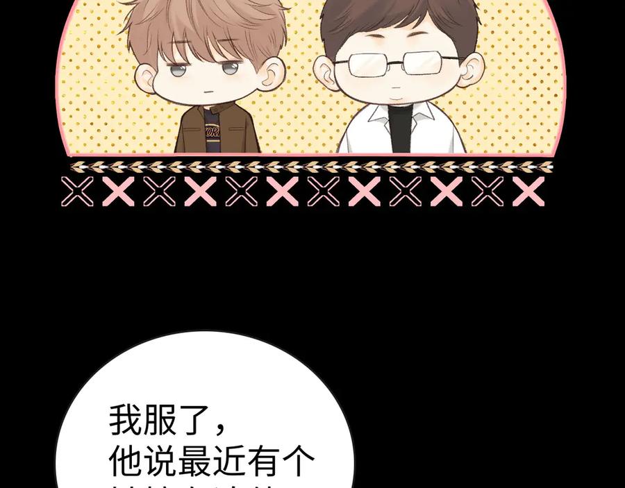 难哄 80话 是又怎样？ 第23页