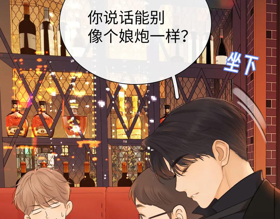 难哄 80话 是又怎样？ 第14页