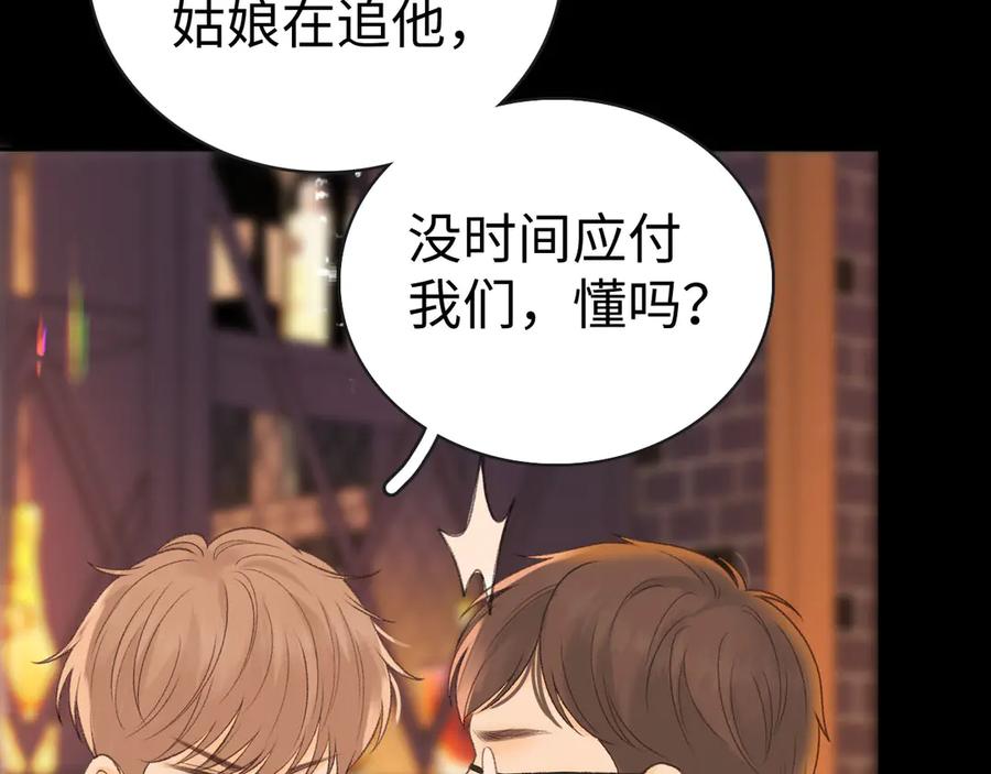 难哄 80话 是又怎样？ 第24页