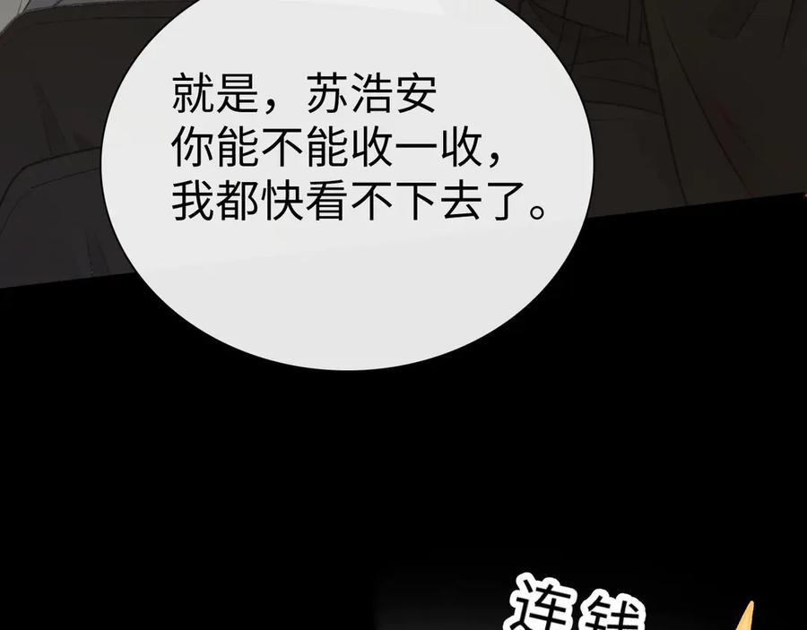 难哄 80话 是又怎样？ 第16页