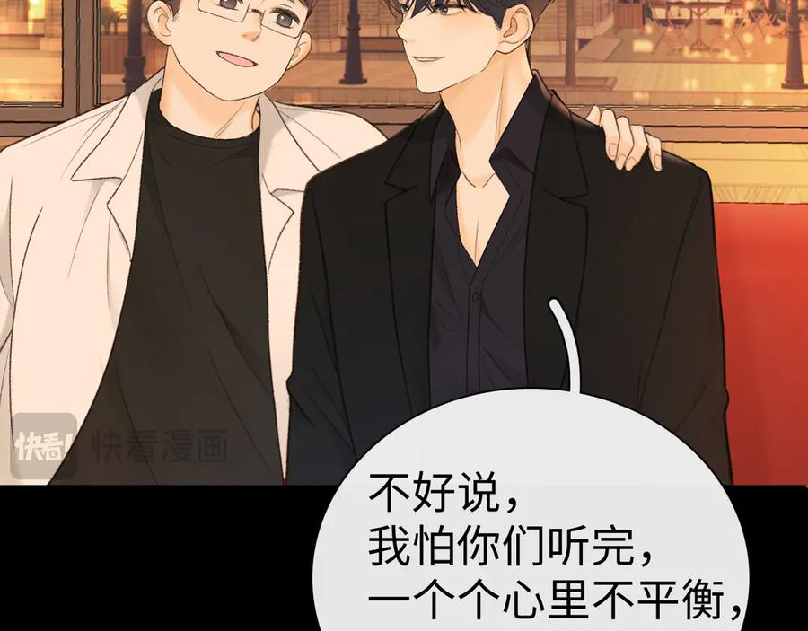 难哄 80话 是又怎样？ 第20页