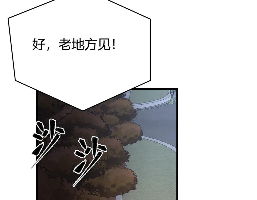 网游：因为太浪，我成了全服公敌！ 第87话 感激不尽！ 第20页