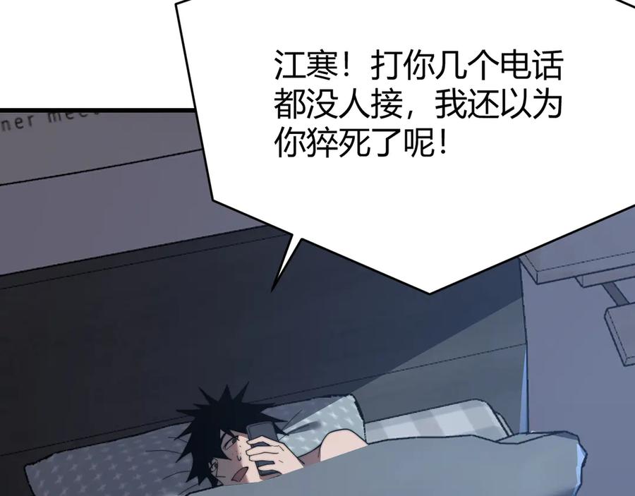 网游：因为太浪，我成了全服公敌！ 第87话 感激不尽！ 第15页