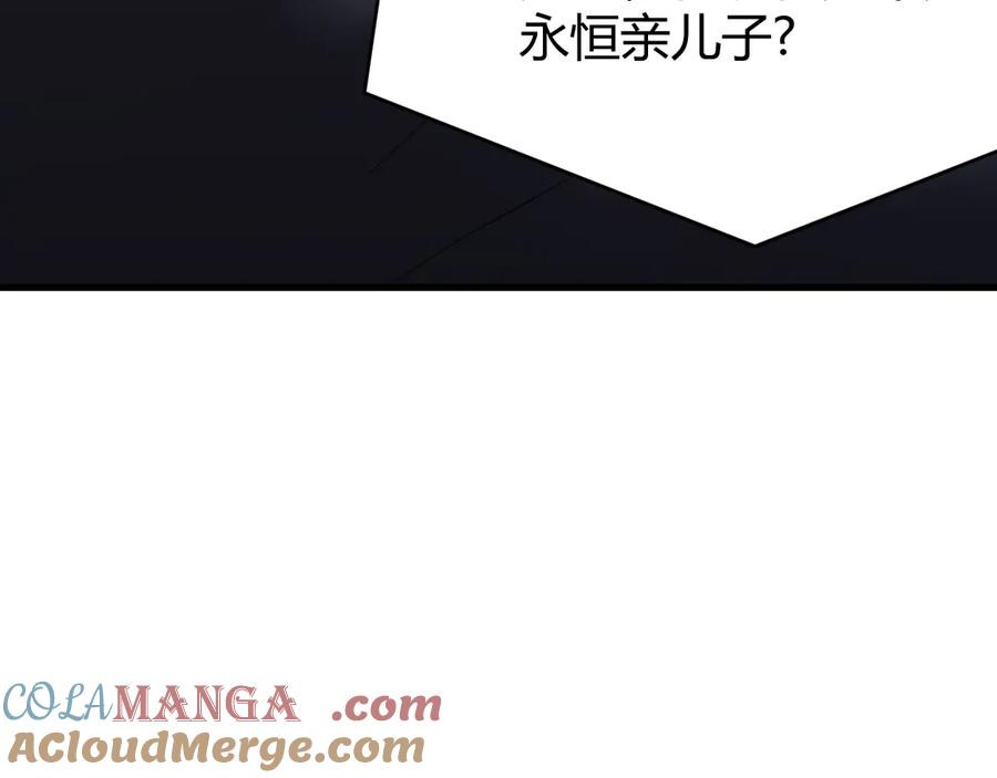网游：因为太浪，我成了全服公敌！ 第87话 感激不尽！ 第17页