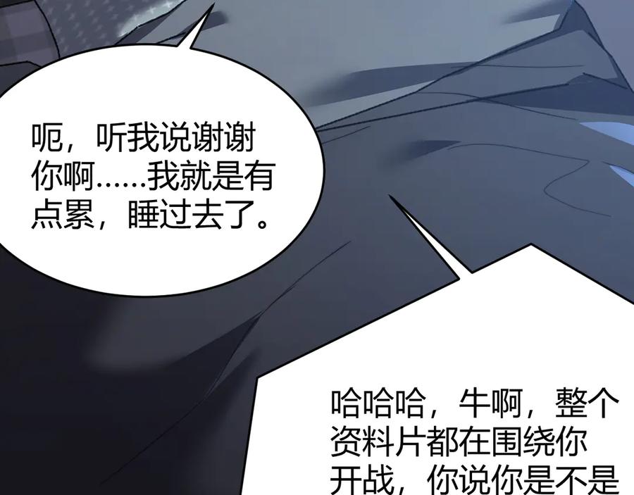 网游：因为太浪，我成了全服公敌！ 第87话 感激不尽！ 第16页